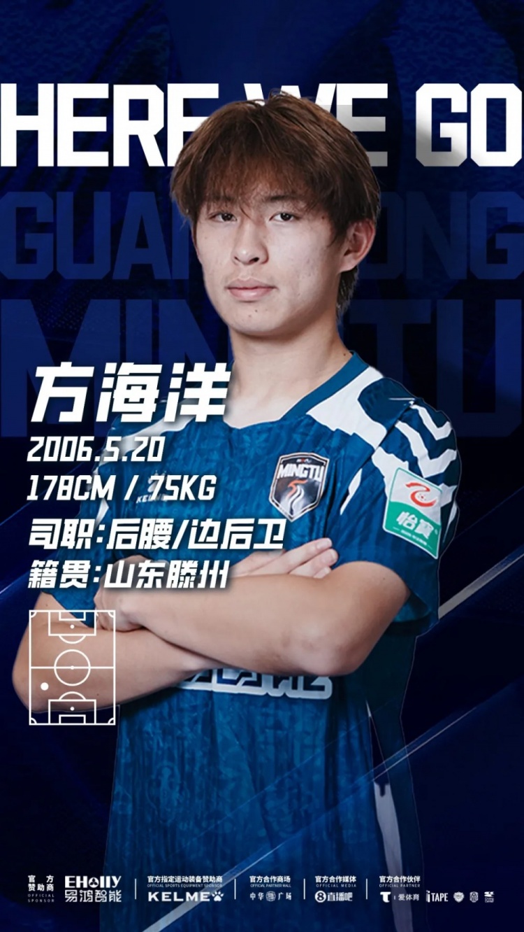 中乙广东铭途连签两将:方海洋王镡幼租借加盟补强中场 中乙广东铭途连签两将:方海洋王镡幼租借加盟补强中场