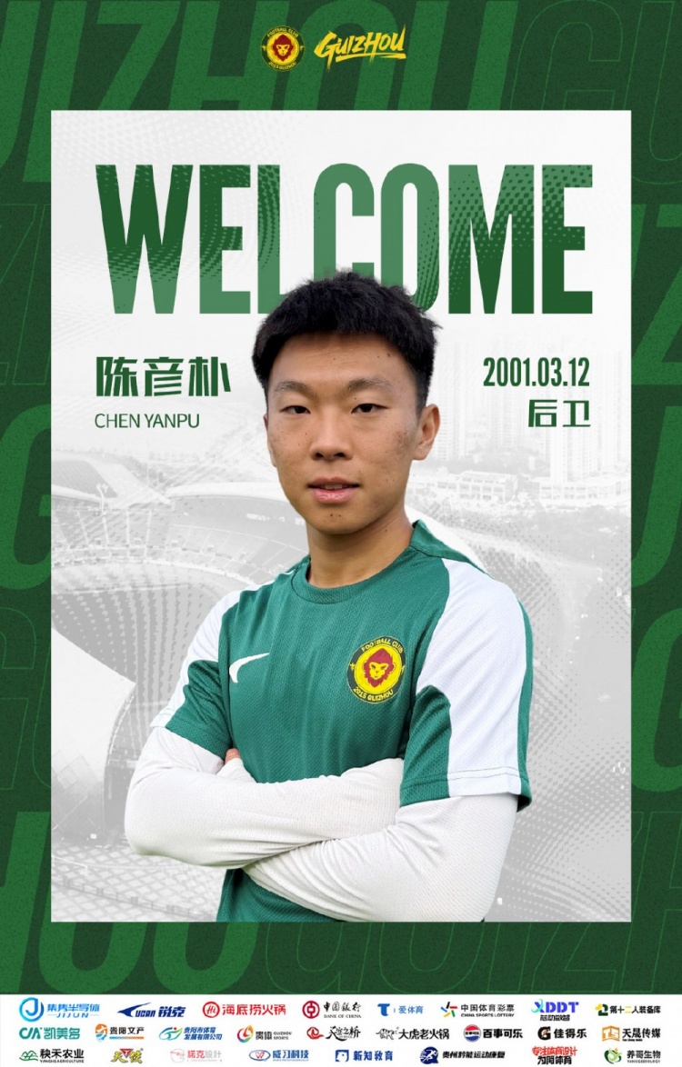 中乙租借:陈彦朴从陕西联合转投贵州贵阳竞技